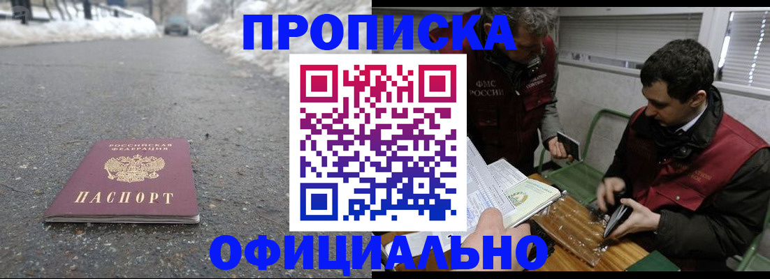 прописка для военкомата в Шимановске