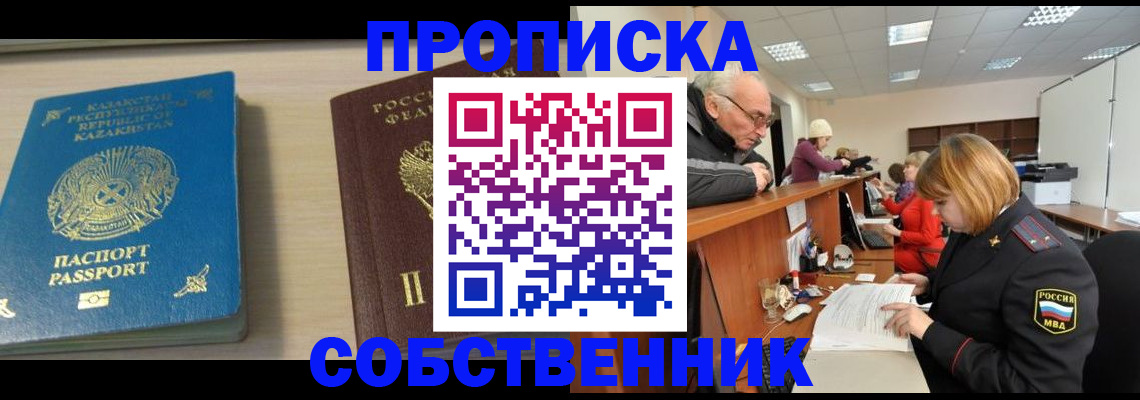 временная регистрация для всех в Шимановске