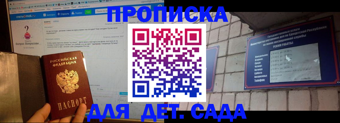 регистрация для дет. сада в Шимановске