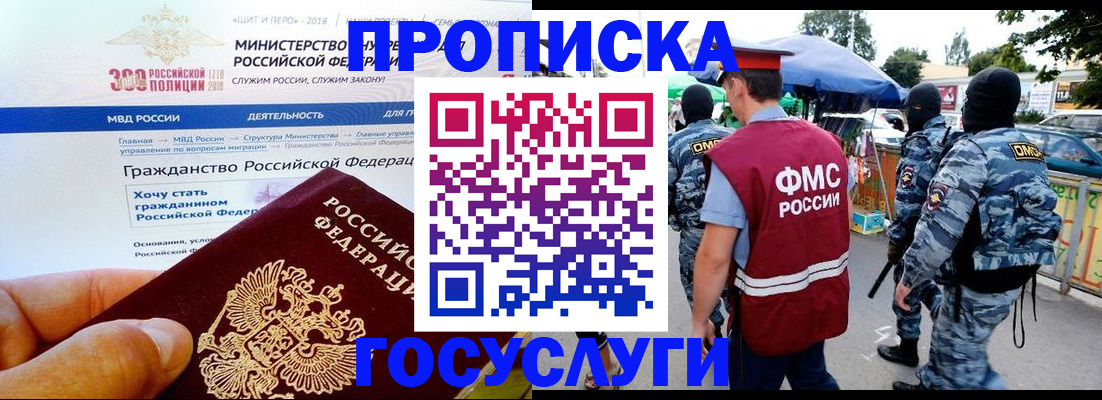 прописка иностранных граждан в Шимановске