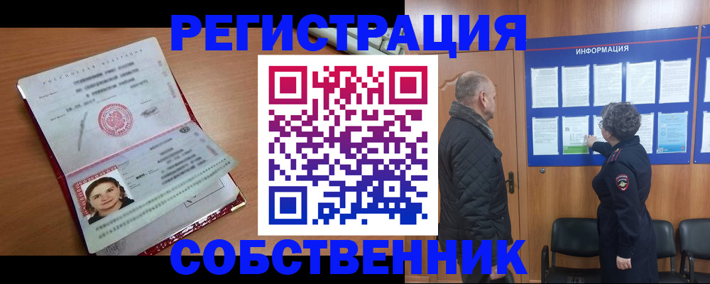 прописка 2025 в Шимановске