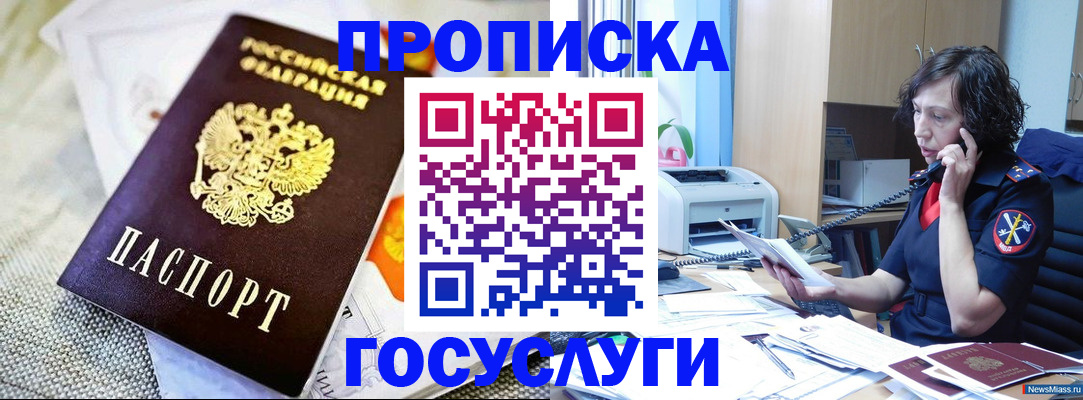 прописка законно в Шимановске