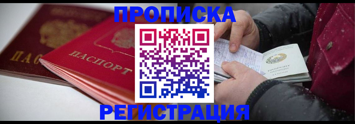 прописка иностранных граждан в Шимановске