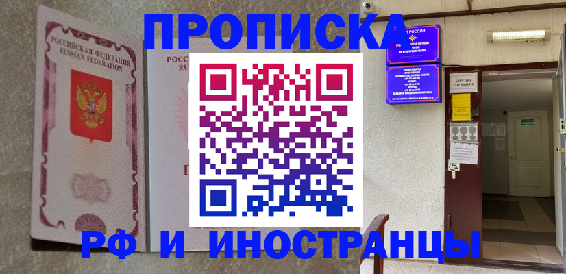 прописка для школы в Шимановске