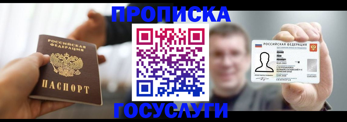 временная регистрация гарантия в Шимановске