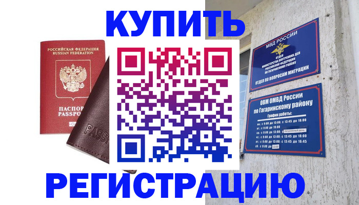 временная регистрация для всех в Шимановске