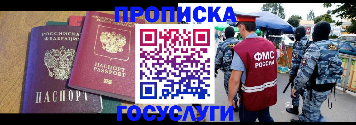 прописка 2025 в Шимановске