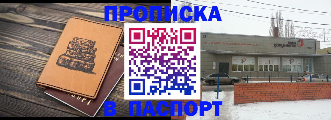 прописка поиск в Шимановске