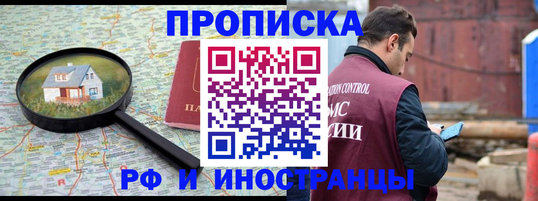 прописка от собственника в Шимановске