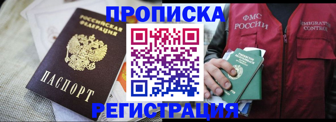 прописка поиск в Шимановске